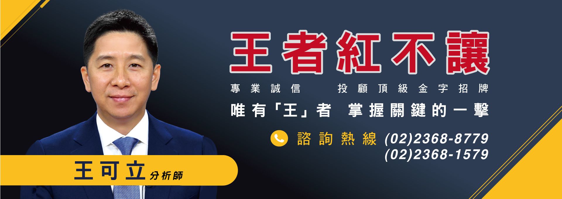 王者紅不讓 - 王可立分析師